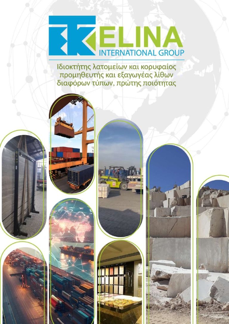 Cover of the Elina International Group catalog in Greek