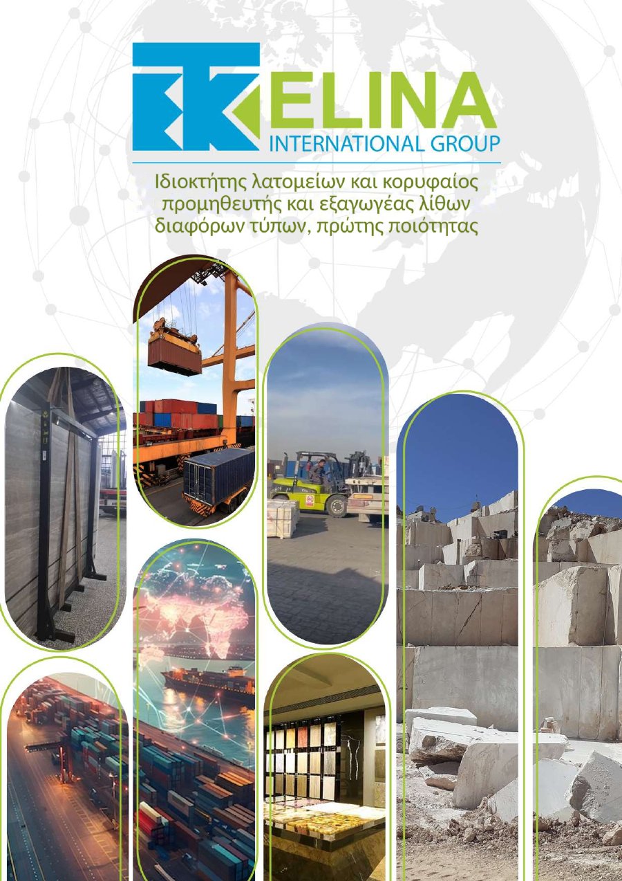 Cover of the Elina International Group catalog in Greek
